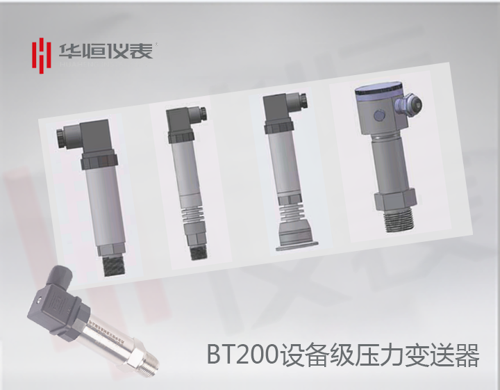 BP200GP變送器_BP200型設(shè)備級壓力變送器_BT200GP嵌入式壓力變送器