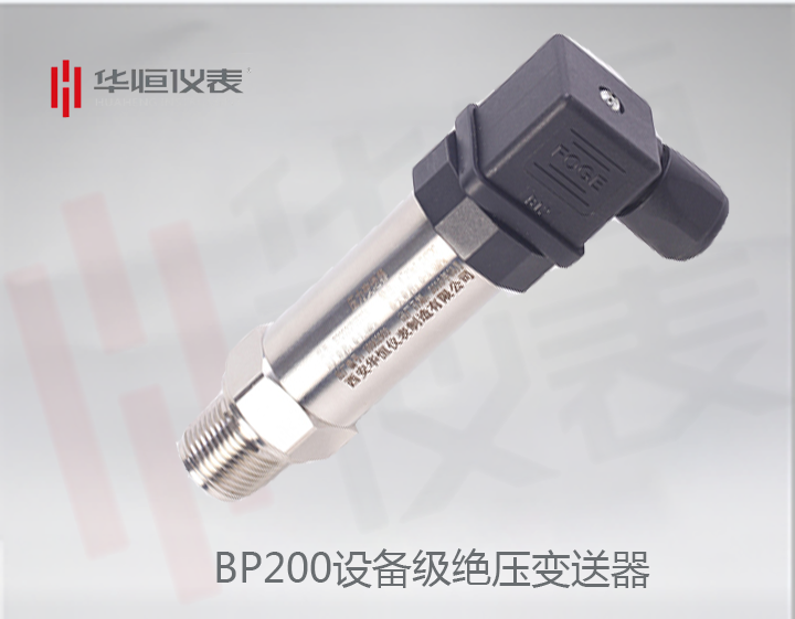 BP200AP絕壓變送器_BP200設(shè)備級絕壓變送器_嵌入式絕壓變送器