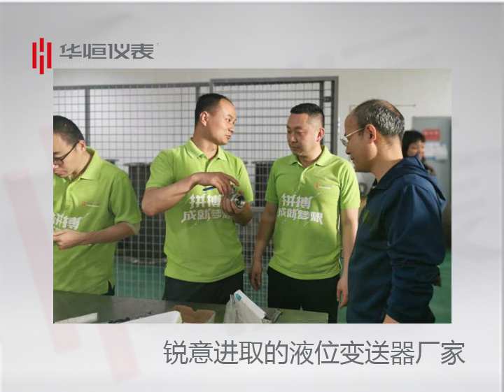 銳創(chuàng)的液位變送器:差壓變送器工作者新品開(kāi)拓!產(chǎn)品宣傳