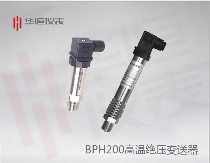 BP200HAP變送器_BP200高溫型絕壓變送器_BT200HAP設(shè)備級(jí)壓力變送器