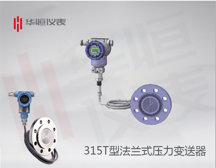 3151單法蘭遠(yuǎn)傳壓力變送器_遠(yuǎn)傳壓力變送器_單法蘭壓力變送器