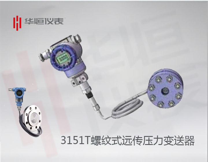 3151智能型螺紋式壓力變送器_螺紋遠(yuǎn)傳式單法蘭壓力變送器_螺紋式壓力變送器