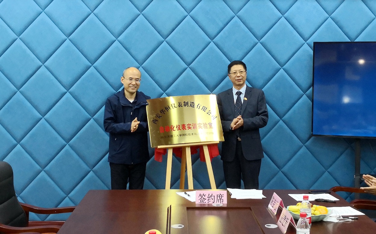 西安液位變送器-哈爾濱理工大：自動(dòng)化儀表實(shí)訓(xùn)實(shí)驗(yàn)室捐贈(zèng)簽約