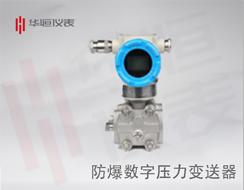  2088型差壓/高靜壓液位變送器廠家，差壓液位計(jì)產(chǎn)品，高靜壓產(chǎn)品說(shuō)明