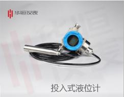 投入式液位計(jì)|高靜壓液位變送器|變送器產(chǎn)品說(shuō)明