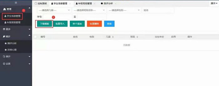 心理測評系統(tǒng)下載學(xué)生信息模板