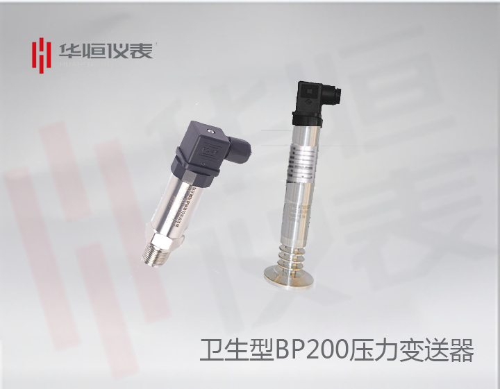 BP200GP變送器_BP200衛(wèi)生型壓力變送器_BT200衛(wèi)生型設(shè)備級壓力變送器